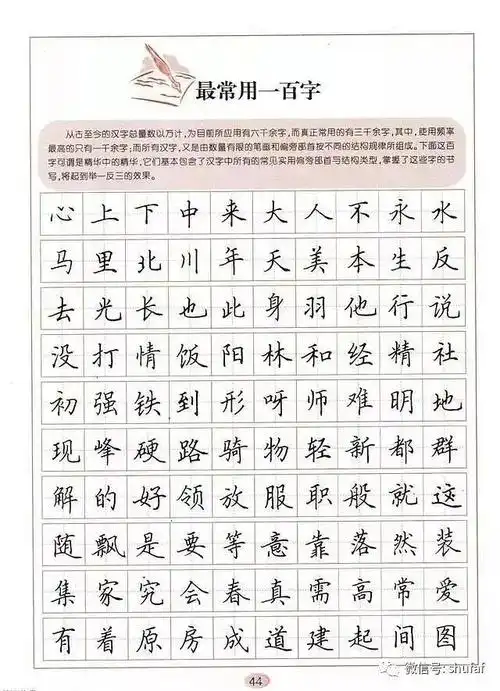 免费领取田英章硬笔楷书字帖,让您的字,如花瓣般.