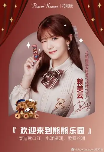 赖美云 花知晓泰迪熊系列广告片