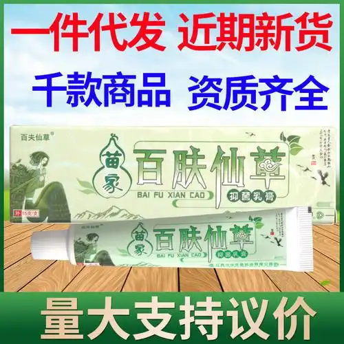 狼迪百肤仙草 乳膏软膏皮肤外用草本抑菌软膏乳膏新货 百夫仙草