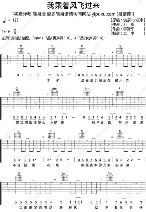 飞过来》吉他弹唱谱和弦谱(弹唱谱) - c调编配 - 原调c调 - 吉他简谱
