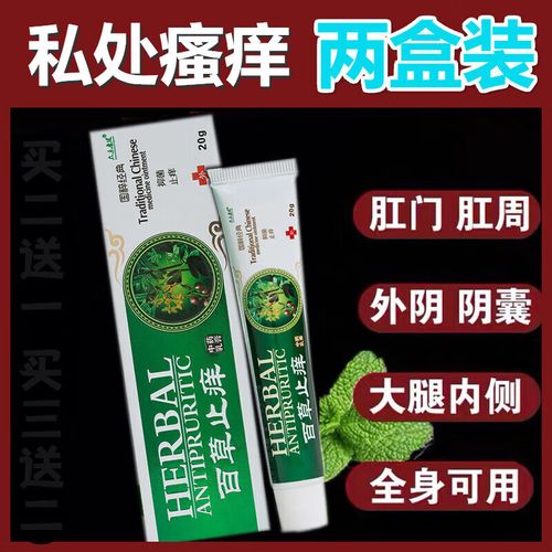 巢顿芙葆康百草芙葆灵悠草软膏皮肤瘙痒干燥手痒水泡脚痒身上湿痒止痒