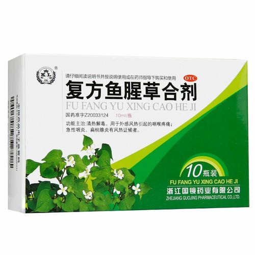 科复乐 复方鱼腥草合剂口服液10ml*10支儿童成人小孩咽喉疼痛急性咽炎