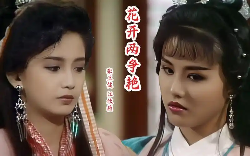23岁的曾华倩遇上22岁的周海媚谁更美呀?《嬴单传奇》插曲,勾起回忆!