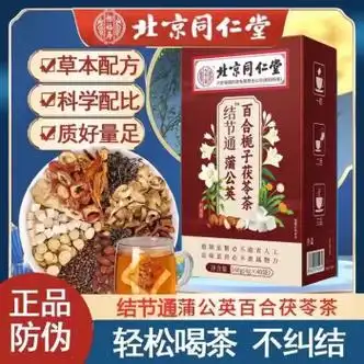 北京同仁堂蒲公英散i结节茶蒲公英散栀子结茶消节通消除肺百合乳茯腺