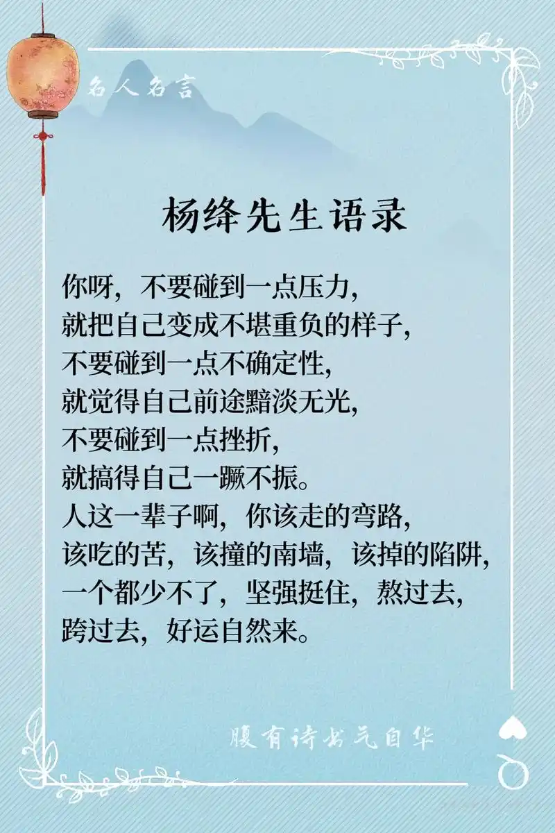 杨绛先生语录.