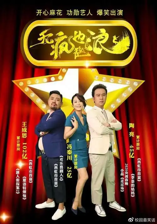 谁是开心麻花的功勋艺人