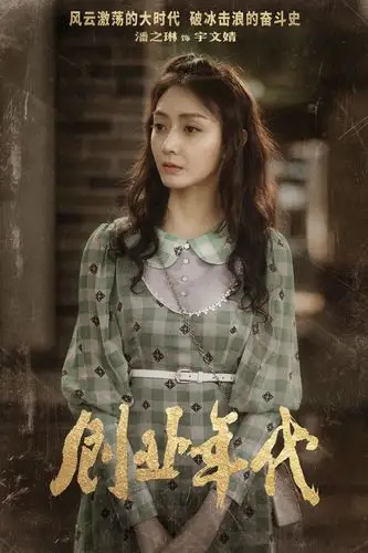 《创业年代》cctv-1热播 冯绍峰袁姗姗温情奋斗引共鸣