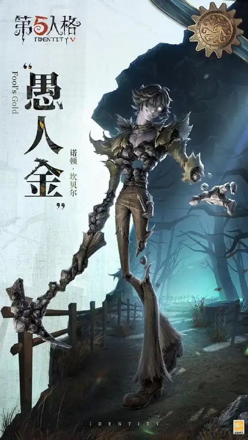 第五人格愚人金海报公布