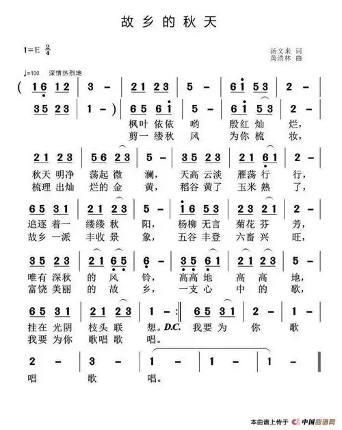 67故乡的秋天 - 简谱 - 歌谱简谱大全