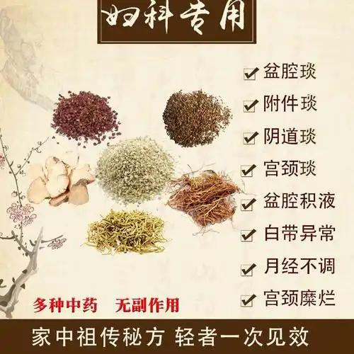 妇科滴虫霉菌性阴炎白带异味豆腐渣杀菌止痒私处护理中草药熏洗液