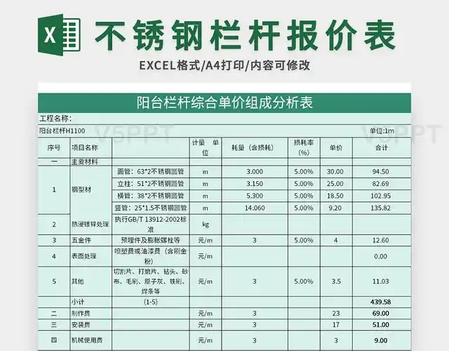不锈钢栏杆报价表excel模板