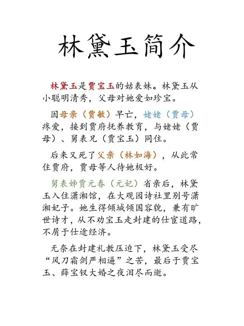 你需要了解的红楼梦 红楼梦人物之林黛玉简介 0202