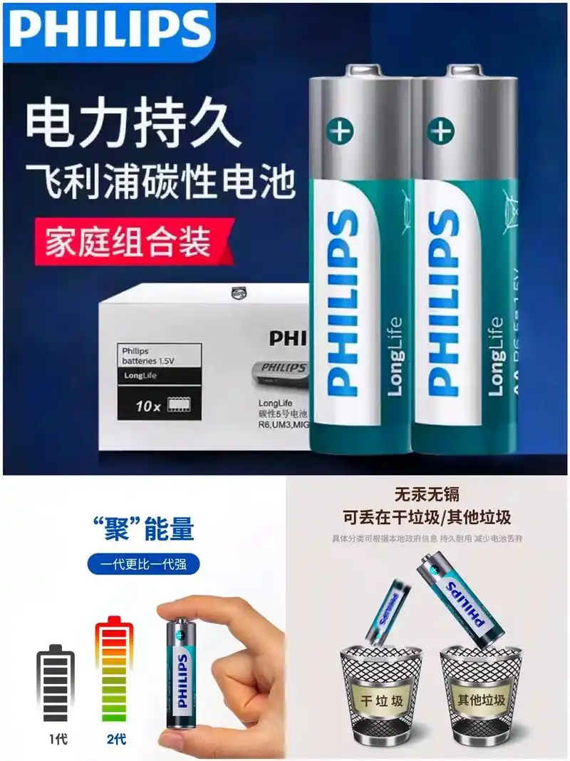 双旦飞利浦5号/7号无贡环保电池.抖音商城双旦飞利甫家庭量贩 - 抖音