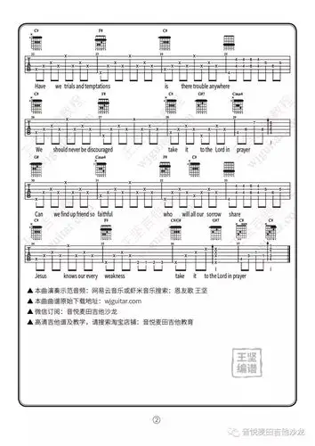 恩友歌whatafriendwehaveinjesus吉他弹唱视频附吉他谱