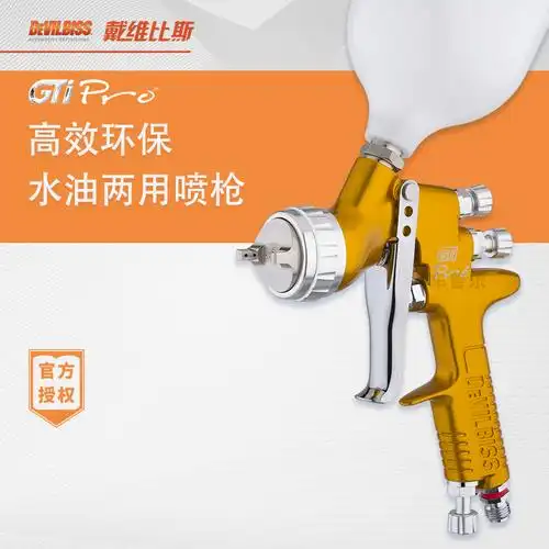 英国戴维比斯gti喷枪大卫王低压gfg清漆devilbiss喷枪