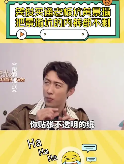 极限挑战:龚俊买通老板坑黄景瑜,把景瑜坑的内裤都不剩