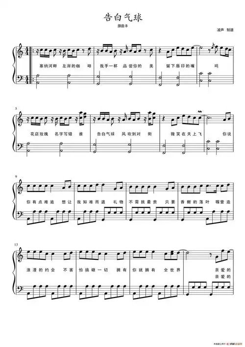 lovequpu传谱相关歌谱:[简谱]告白气球[简谱]告白气球(五线谱)[简谱
