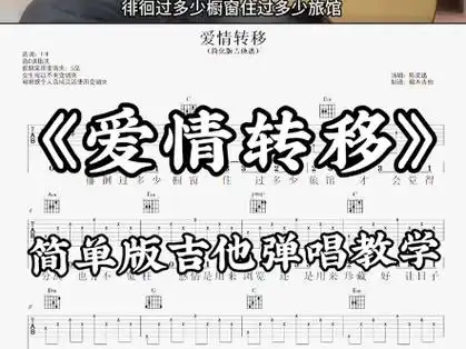 爱情转移吉他弹唱～陈奕迅《爱情转移》非常好听的一首歌#杰斯普