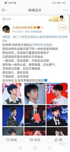 王俊凯的粉丝齐送祝福20岁生日快乐