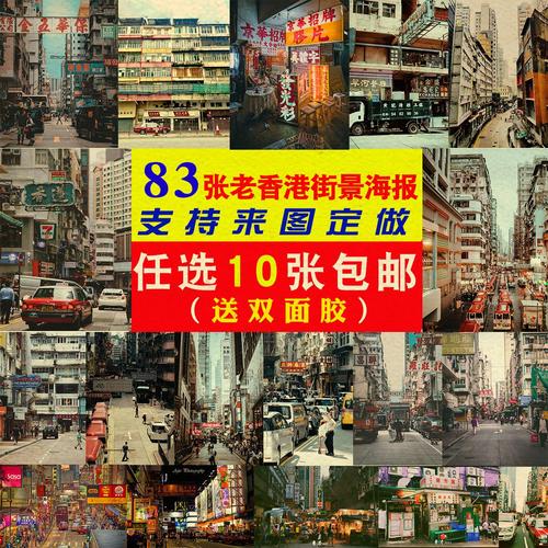 复古怀旧老香港街景街道牛皮纸海报港风烧烤肉火锅摊挂画图装饰画