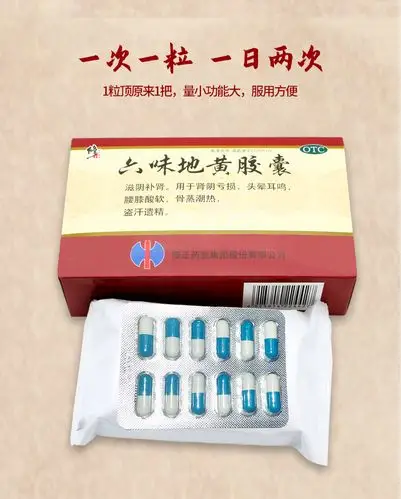 修正六味地黄丸胶囊36粒3盒滋阴补肾