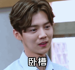 鹿晗卧槽瞪眼睛中分gif动图_动态图_表情包下载_soogif