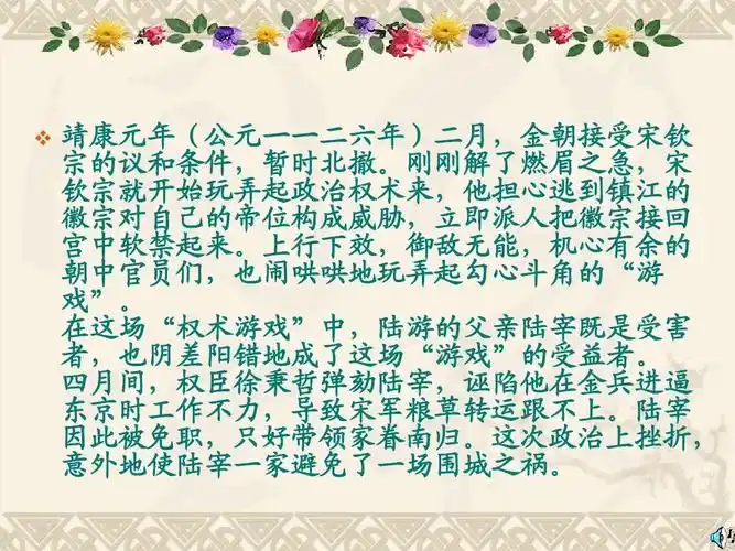 走进爱国诗人陆游ppt