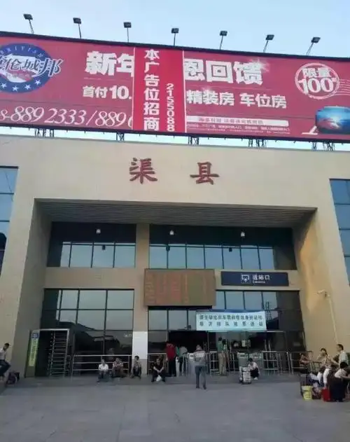 回家的路有很多条,但终点只有渠县!