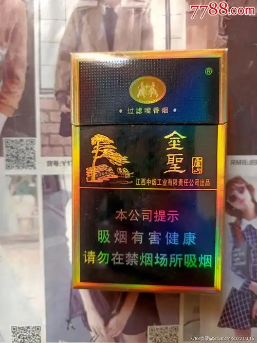 江西金圣庐山(16版劝阻)_烟标/烟盒_图片收藏_回收价格_7788音像