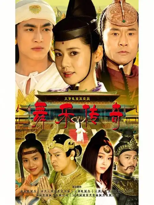 舞乐传奇真熬过前五集就好了