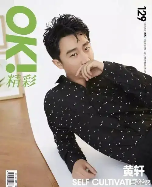 6月30日黄轩承认恋情,你有什么想说的?