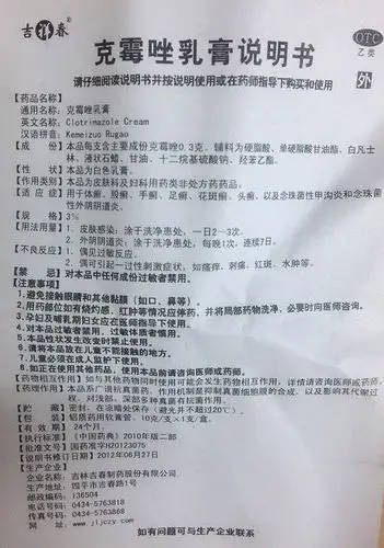 【克霉唑乳膏3%*10g/支/盒】价格_功效与作用_说明书_买药就上药房网