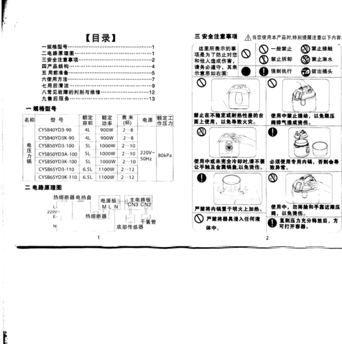 苏泊尔电压力锅说明