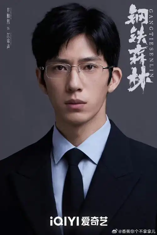 井柏然禁欲系教授#银丝眼镜搭配黑色西装,江寒声直接把禁欲系诠释的
