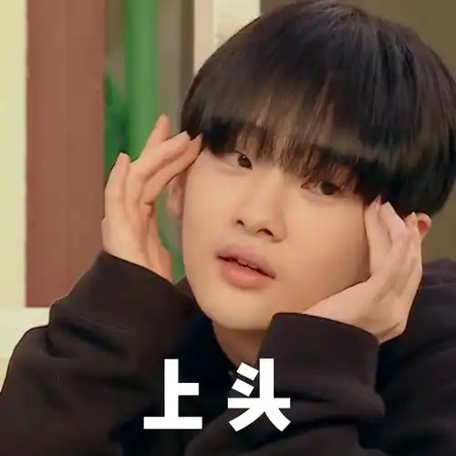 周震南表情包达人图可以斗起来了