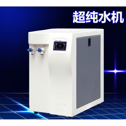 定制反渗透生化仪用超纯水机实验室去离子超纯水设备工业蒸馏水机 10l