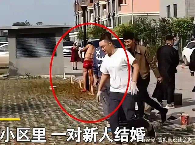 河北新郎被婚闹扒衣服,泼酱油泼醋,网友:要做菜吗