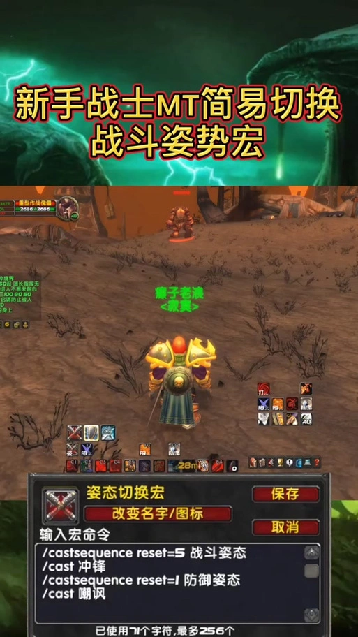 魔兽世界60战士t副本宏_wlk战士宏命令大全_怀旧服战士宏推荐 - 抖音