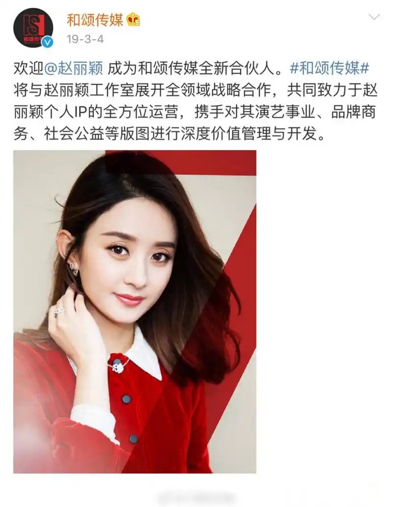 赵丽颖#有网友爆料赵丽颖要离开和颂传媒了,八月官宣!