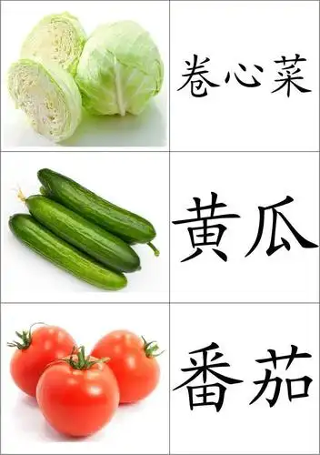 幼儿蔬菜识字卡(配图)