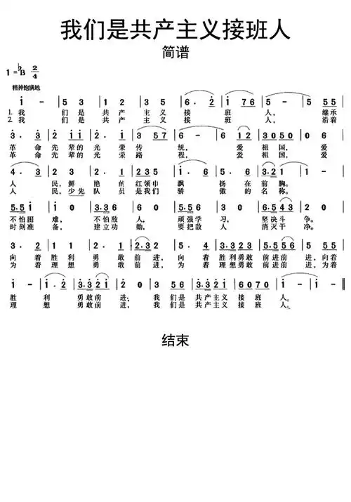 我们是共产主义接班人歌词(国歌我们是共产主义接班人歌词)