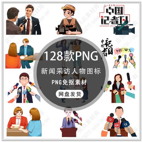 手绘新闻人物插画世界记者节日新闻采访人物背景png免扣素材