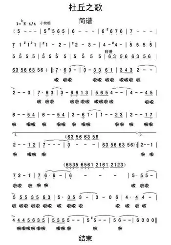 杜丘之歌简谱-虫虫乐谱