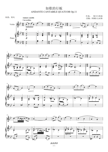 柴可夫斯基如歌的行板小提琴钢琴