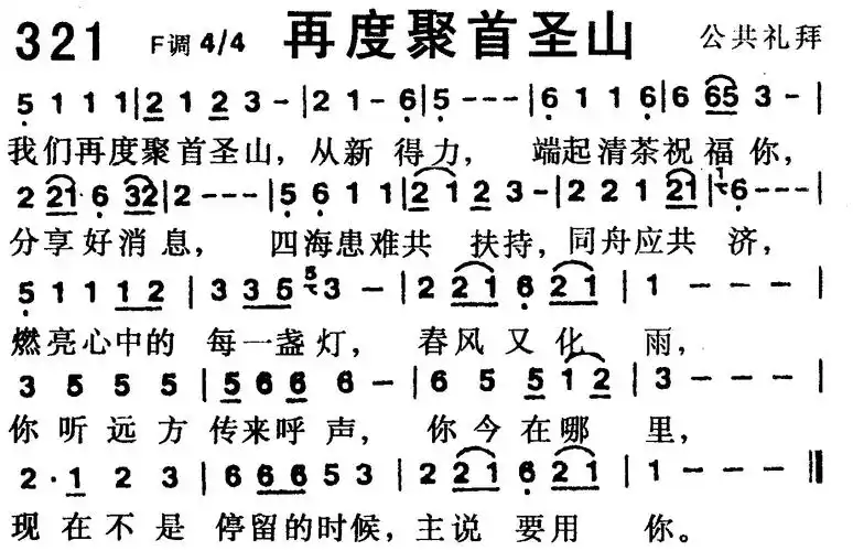 再度聚首圣山 歌谱 赞美诗歌 1218首 赞美诗网再度聚首圣山 歌谱 迦南