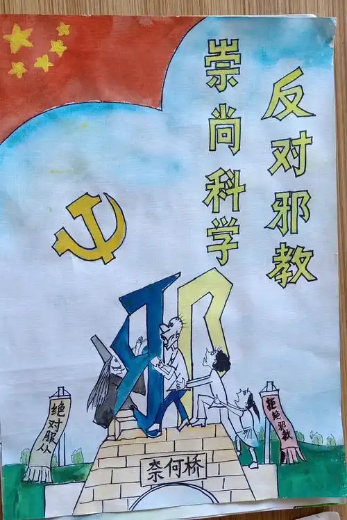 共建和谐家——龙山镇上岳普美小学学生参加反邪教宣传作品征集活动