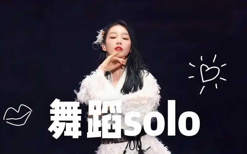 火箭少女101徐梦洁演唱会上的绝美舞蹈solo