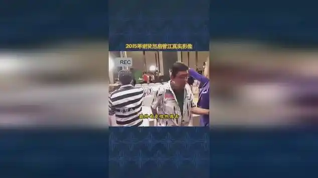 2015年谢贤怒扇曾江真实影像,曾江一时语塞,一脸难堪!