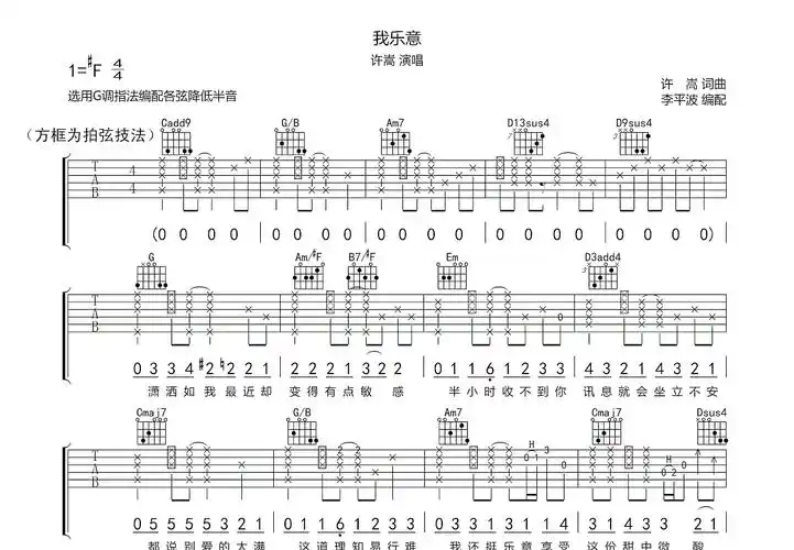 我乐意吉他谱_许嵩_g调弹唱吉他谱95%原版 - 吉他世界