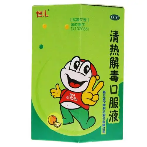 清热解毒口服液